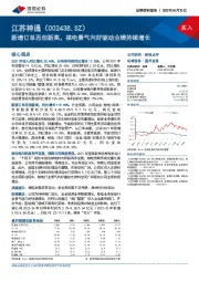 新增订单再创新高，核电景气向好驱动业绩持续增长