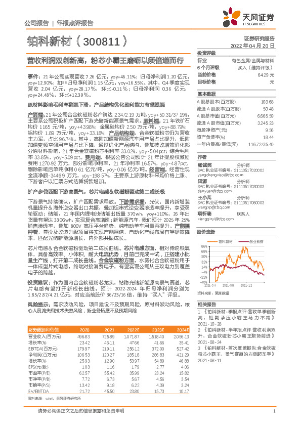 营收利润双创新高，粉芯小霸王磨砺以须倍道而行