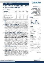 2021年年报点评：业绩维持高增长，持续探索Web3.0创作者经济新模式