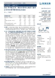 2021年年报点评:国家水管网大投资下看好公司作为管网管材的龙头地位