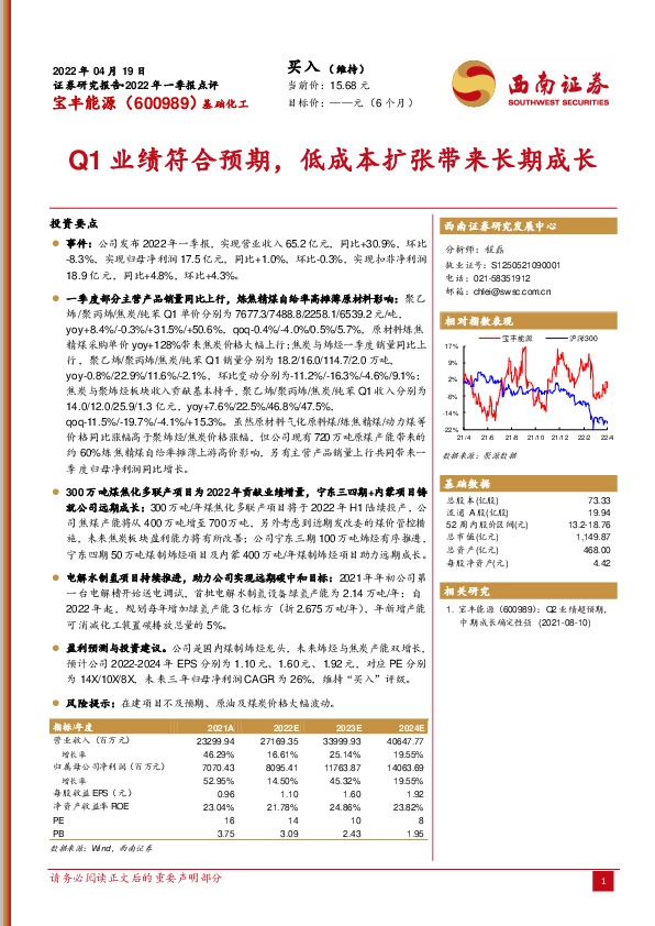 Q1业绩符合预期，低成本扩张带来长期成长