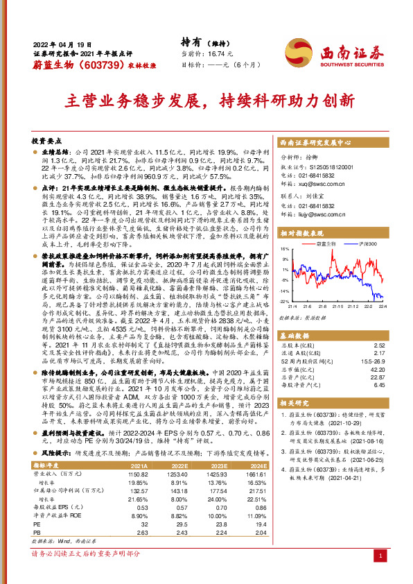 2021年年报点评：主营业务稳步发展，持续科研助力创新