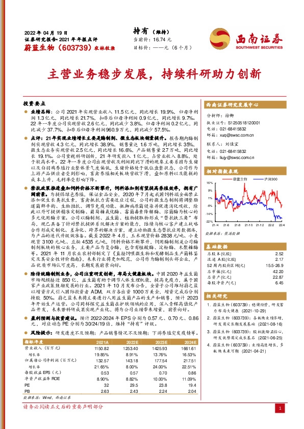 2021年年报点评：主营业务稳步发展，持续科研助力创新
