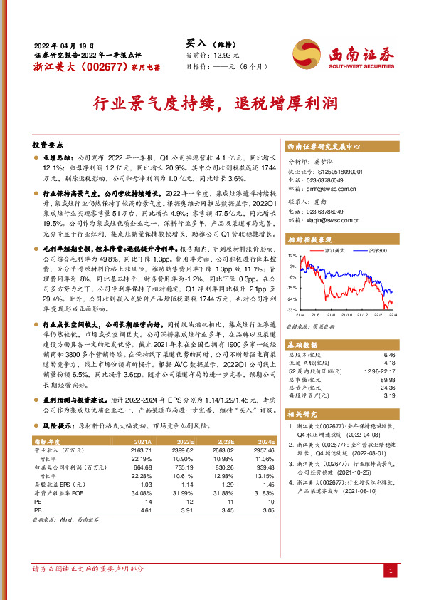 行业景气度持续，退税增厚利润