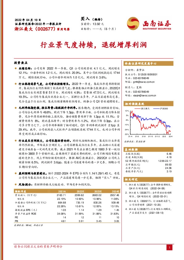 行业景气度持续，退税增厚利润