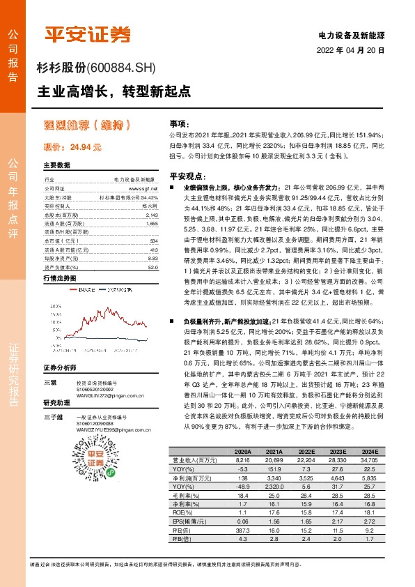 主业高增长，转型新起点