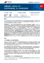 外延布局有望加速，进一步完善业务矩阵