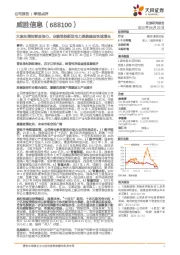 大股东增持彰显信心，业绩受益新型电力系统建设快速增长