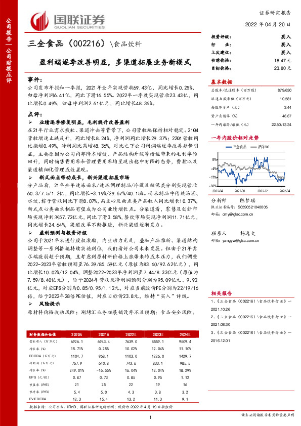 盈利端逐季改善明显，多渠道拓展业务新模式