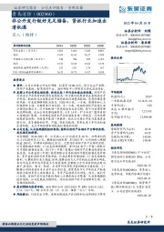 非公开发行做好充足储备,紧抓行业加速出清机遇