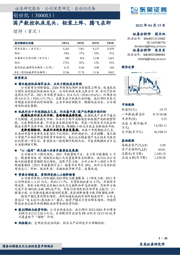 国产数控机床龙头，轻装上阵、腾飞在即