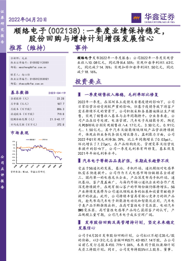 一季度业绩保持稳定，股份回购与增持计划增强发展信心