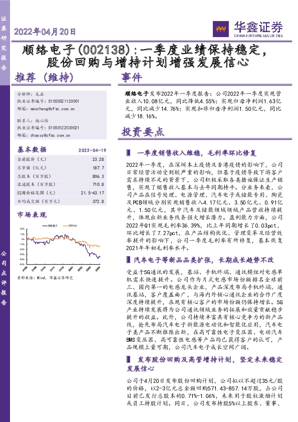 一季度业绩保持稳定，股份回购与增持计划增强发展信心