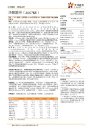 发布22年一季报,实现营收35.54亿同增51%,把握春节销售节奏业绩稳步增长