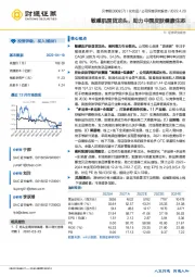 敏感肌国货龙头，助力中国皮肤健康生态