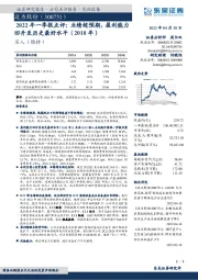 2022年一季报点评：业绩超预期，盈利能力回升至历史最好水平（2018年）