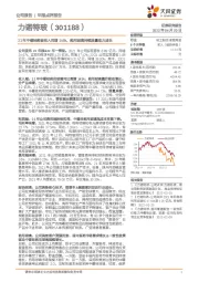 21年中硼硅药玻收入同增145%，药用玻璃持续放量助力成长