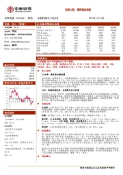 轻装上阵,期待新品表现