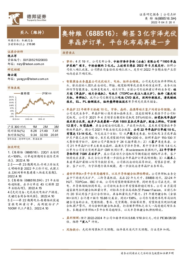 新签3亿宇泽光伏单晶炉订单，平台化布局再进一步