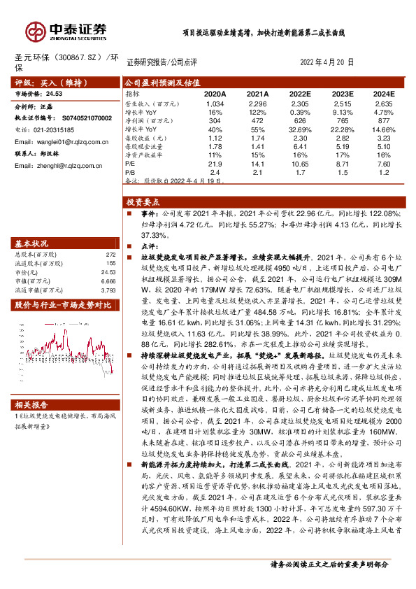 项目投运驱动业绩高增，加快打造新能源第二成长曲线