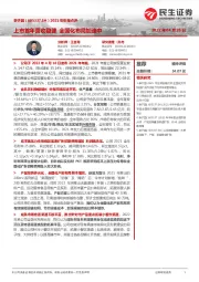 2021年年报点评：上市首年营收稳健 全国化布局加速中