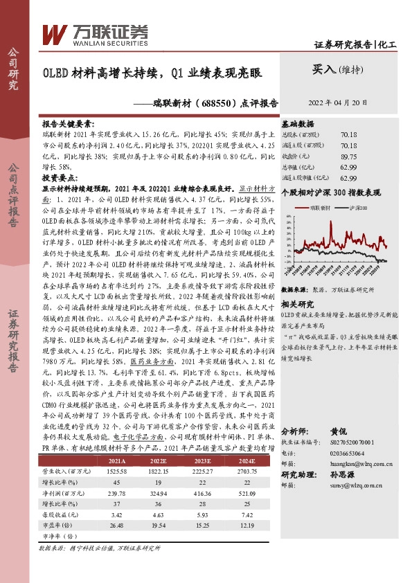 点评报告：OLED材料高增长持续，Q1业绩表现亮眼