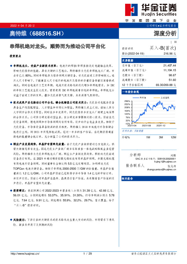 串焊机绝对龙头，顺势而为推动公司平台化