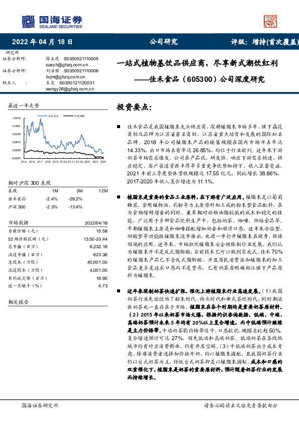 公司深度研究：一站式植物基饮品供应商，尽享新式潮饮红利