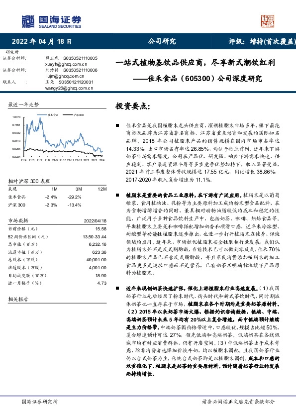 公司深度研究：一站式植物基饮品供应商，尽享新式潮饮红利