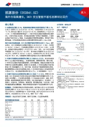 海外市场高增长，2H21交互智能平板毛利率环比回升
