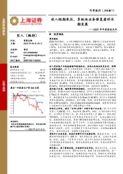 2021年年度报告点评:收入短期承压,多板块业务修复看好长期发展