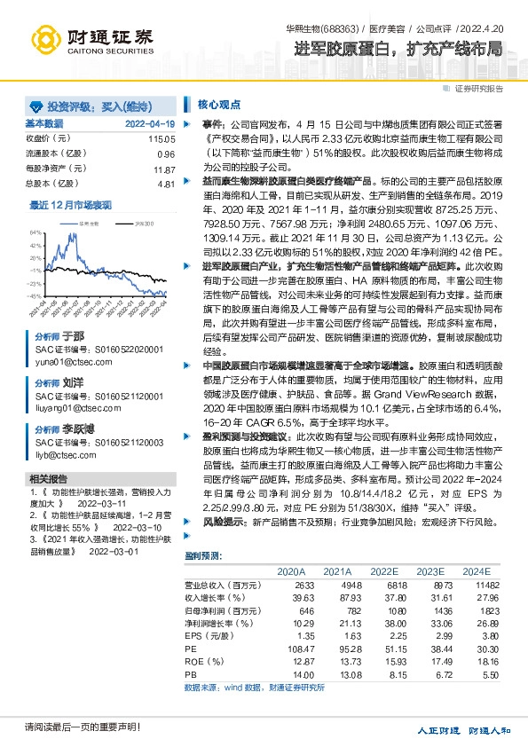 进军胶原蛋白，扩充产线布局