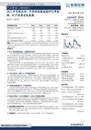 2021年年报点评:半导体设备结构件订单饱满,扩产迎黄金发展期