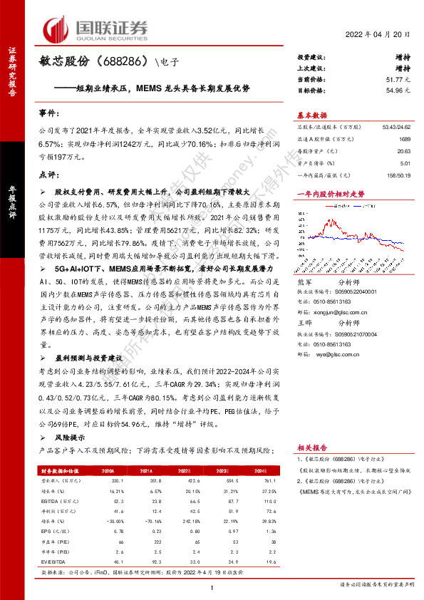 短期业绩承压，MEMS龙头具备长期发展优势