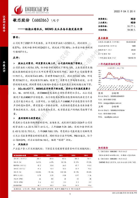 短期业绩承压，MEMS龙头具备长期发展优势