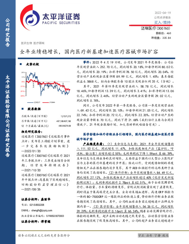 全年业绩稳增长，国内医疗新基建加速医疗器械市场扩容