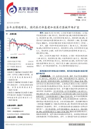 全年业绩稳增长，国内医疗新基建加速医疗器械市场扩容
