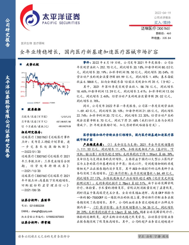全年业绩稳增长，国内医疗新基建加速医疗器械市场扩容