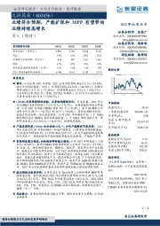 业绩符合预期,产能扩张和MPP有望带动业绩持续高增长