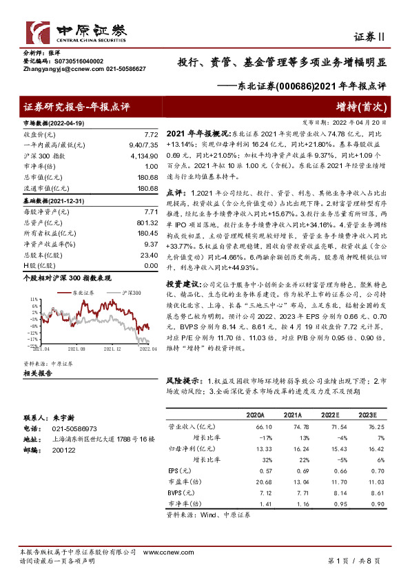 2021年年报点评：投行、资管、基金管理等多项业务增幅明显