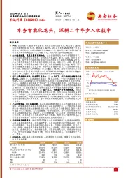 2021年年报点评：水务智能化龙头，深耕二十年步入收获季