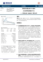 事件点评:收购益而康生物51%股权 正式进军胶原蛋白产业