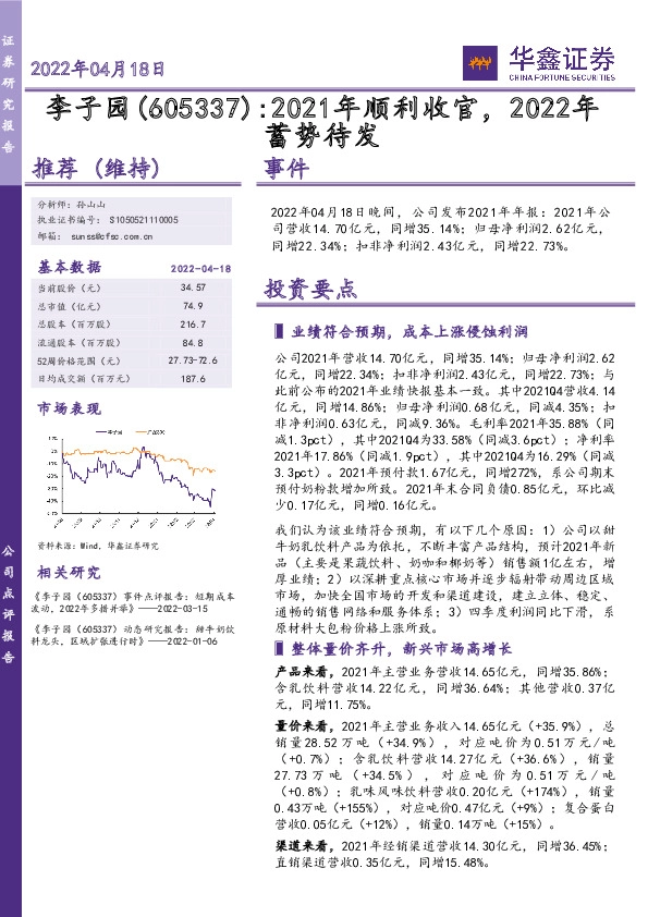 2021年顺利收官，2022年蓄势待发