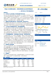 佳沃食品公司首次覆盖报告：受益三文鱼需求复苏，优质动物蛋白企业迎来高成长