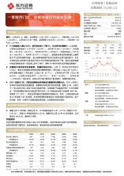 一季报开门红，民航突破打开成长空间