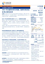2021年业绩增长符合预期，期待环孢素进医保后销售放量
