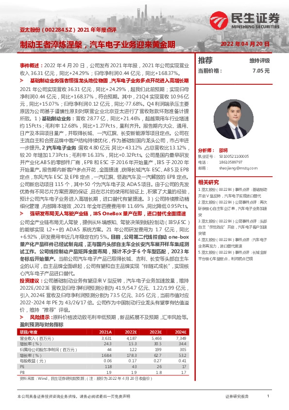 2021年年报点评：制动王者淬炼涅槃，汽车电子业务迎来黄金期