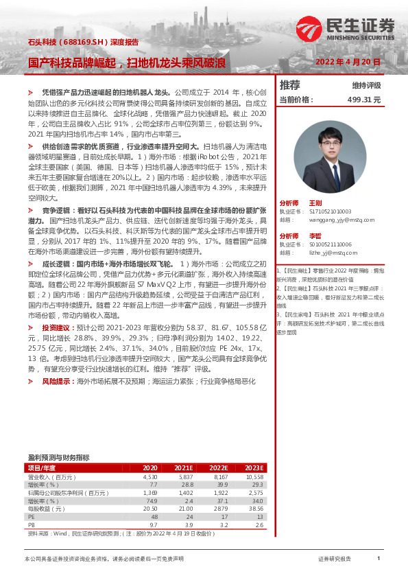 国产科技品牌崛起，扫地机龙头乘风破浪