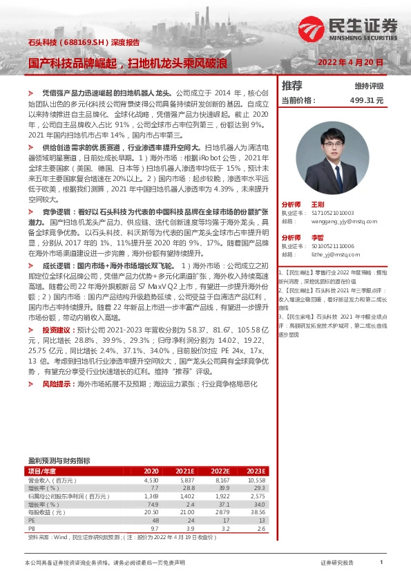 国产科技品牌崛起，扫地机龙头乘风破浪