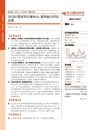 2022年一季报点评：2022Q1营收环比增长5%，盈利能力环比改善